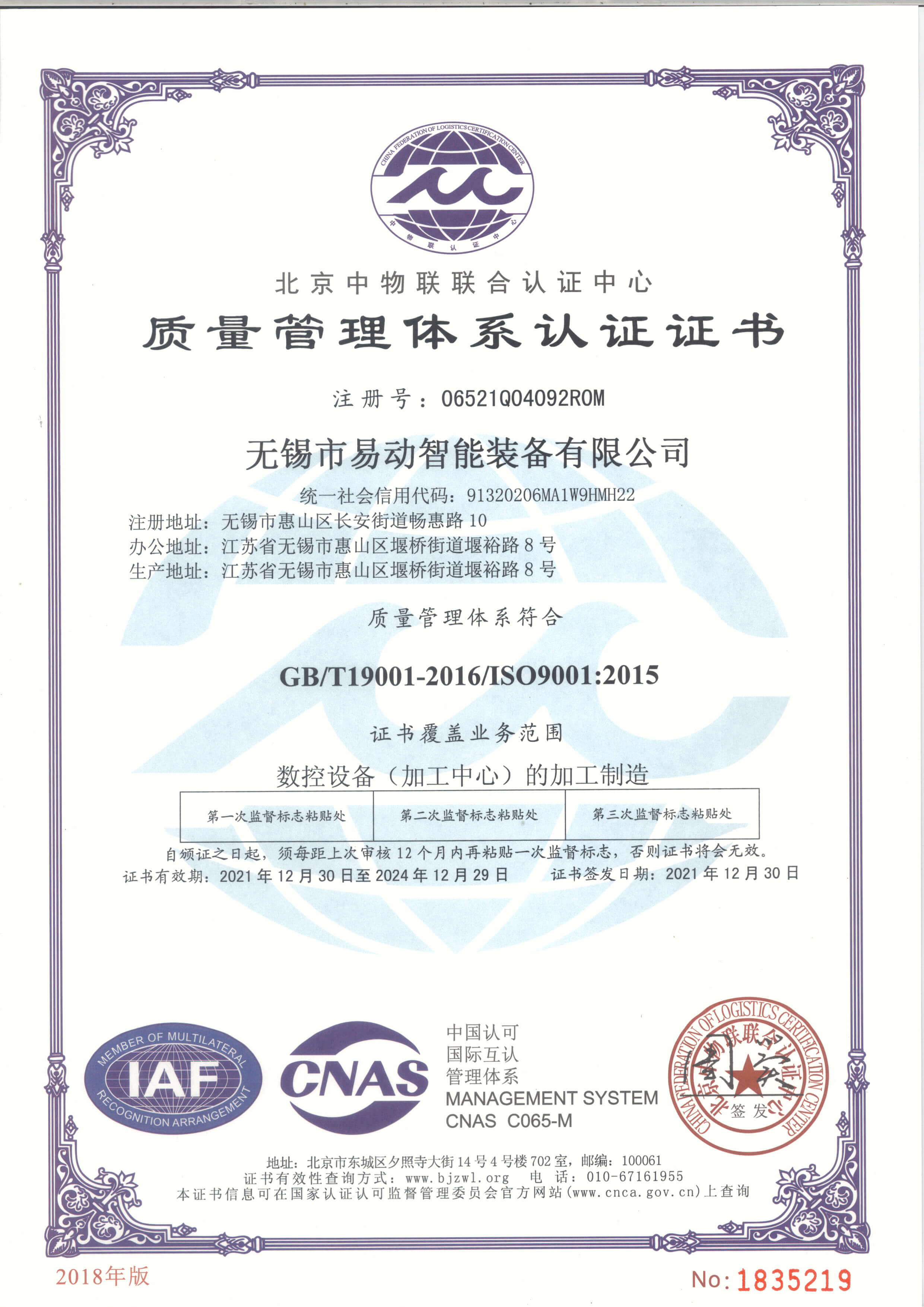 南寧ISO9001證書